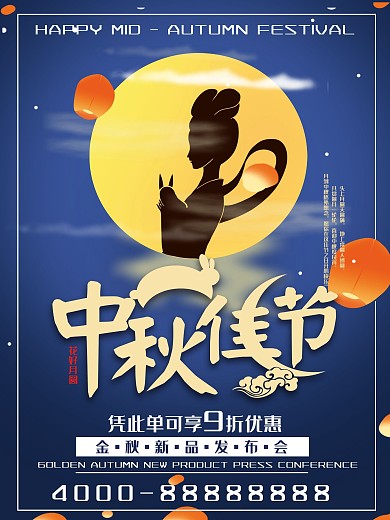 蓝色高端大气中秋节日海报