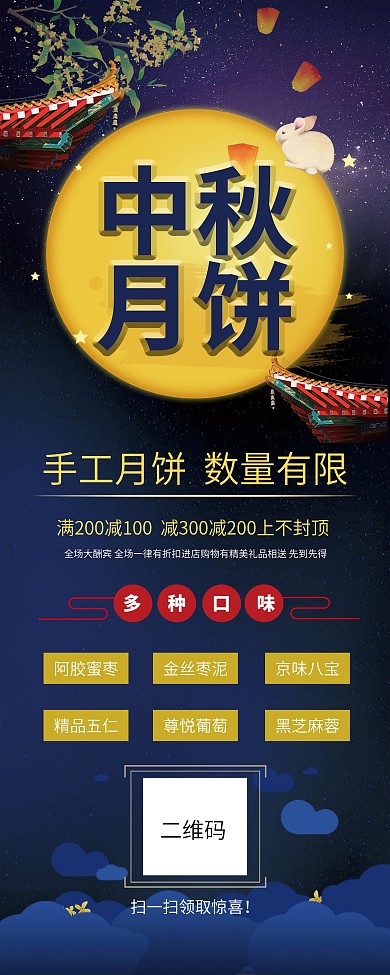 简约中秋月饼展架