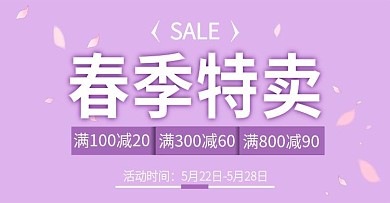 天猫淘宝清仓特卖促销活动海报banner