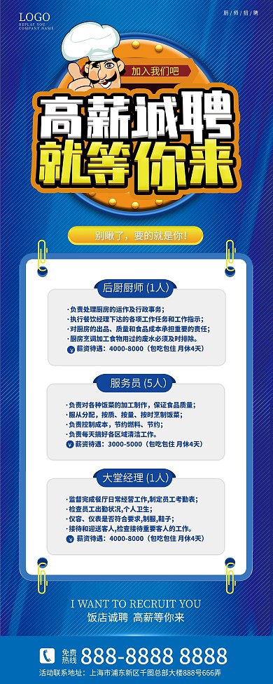简约厨师招聘宣传易拉宝