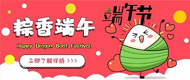 端午节吃粽子卡通可爱扁平公众号封面