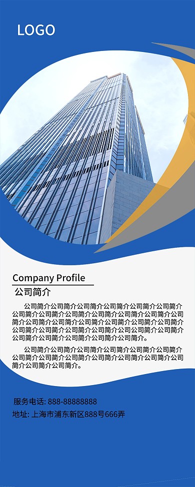 蓝色地产易拉宝X展架