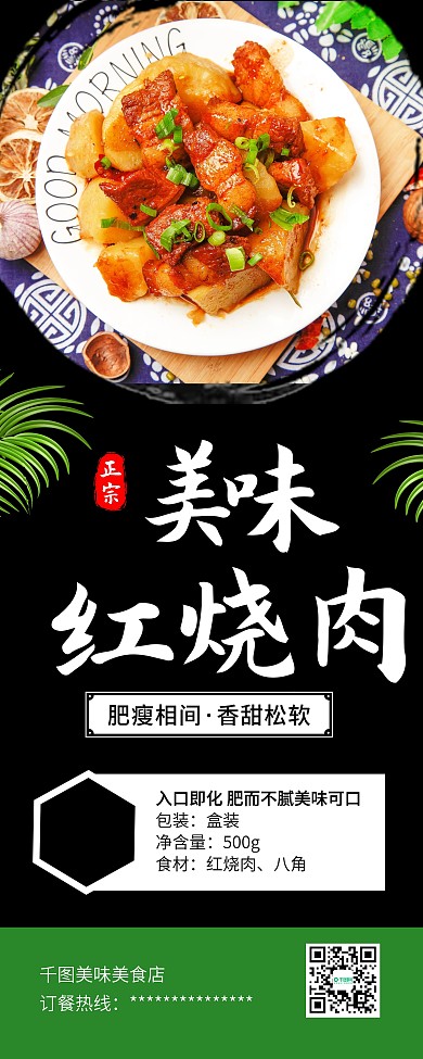 简约红烧肉美食促销X展架易拉宝