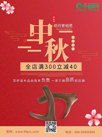 红色喜庆传统节日海报中秋