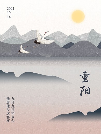 重阳节温馨简约清新宣传海报