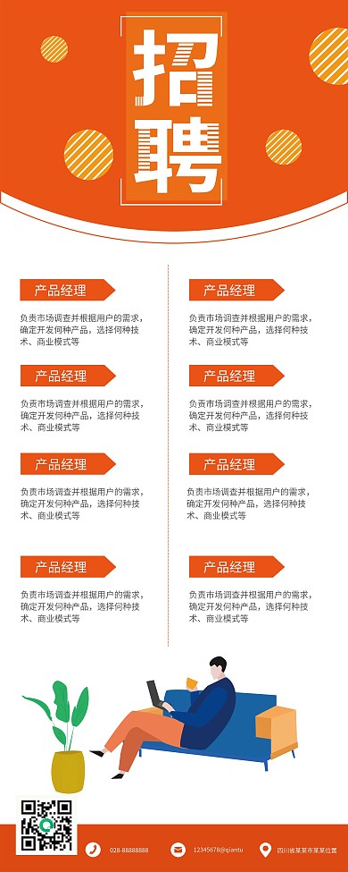 原创插画风招聘高薪诚聘店铺公司招人海报