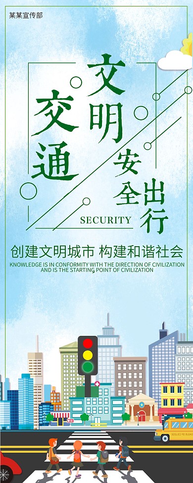 小清新安全教育X展架模板