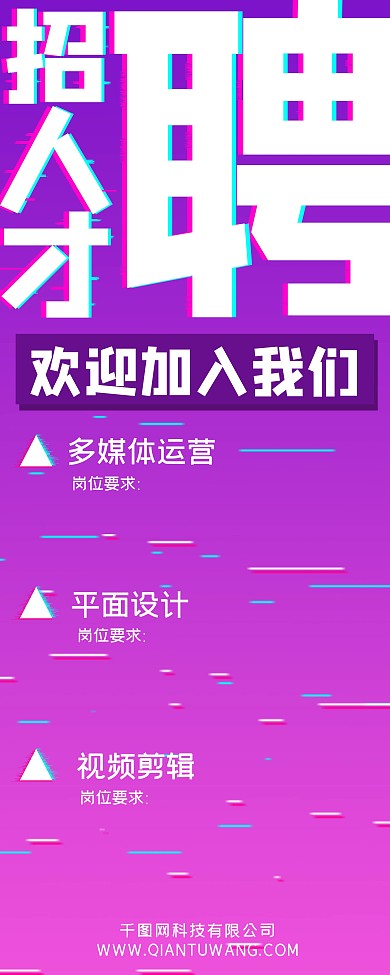 招聘宣传展架易拉宝