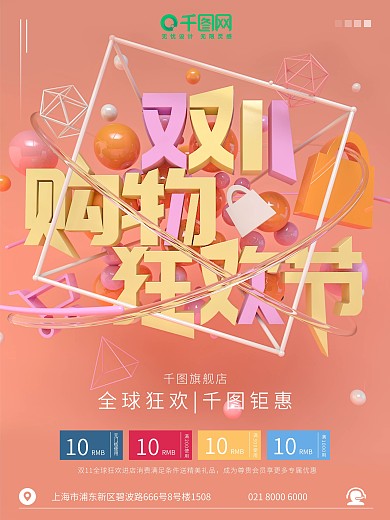 C4D立体场景文字双11购物节促销海报