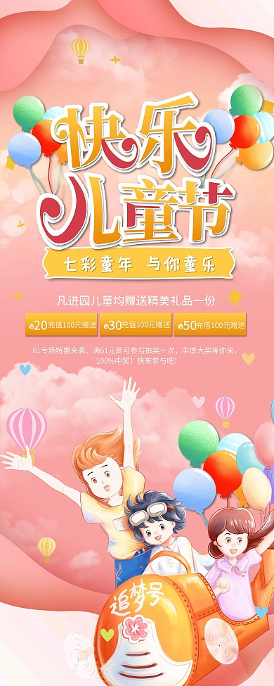 六一儿童节快乐七彩童年促销活动展板易拉宝