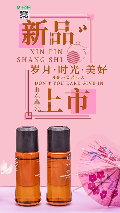 手机壁纸小清新美妆精华摄影图植物