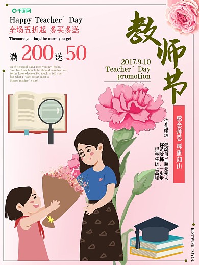 教师节鲜花康乃馨特价促销温馨风格海报