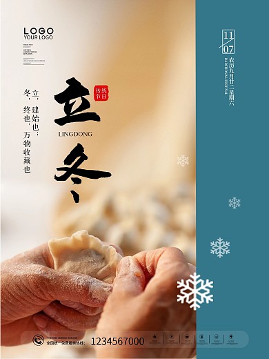 原创简约冬季立冬节气物品局部摄影系列海报