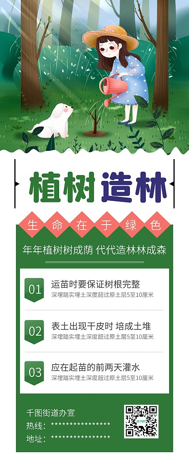 植树节植树造林环保公益展架易拉宝
