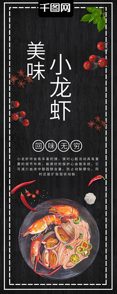 小龙虾展架