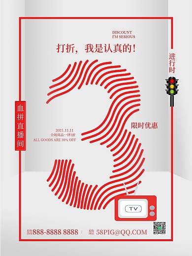 创意红色简约指纹促销海报