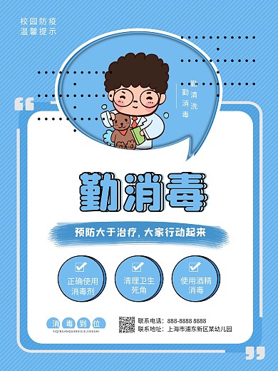 幼儿园校园防疫系列海报6