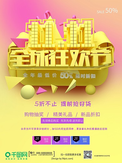 C4D粉黄色双11购物狂欢节促销海报
