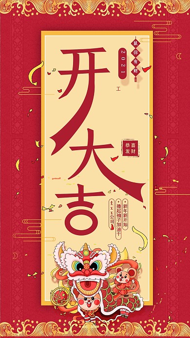 鼠年2020开工大吉店铺开业喜庆手机海报