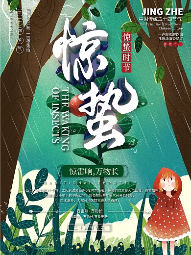 C4D二十四节气小清新绿植惊蛰海报