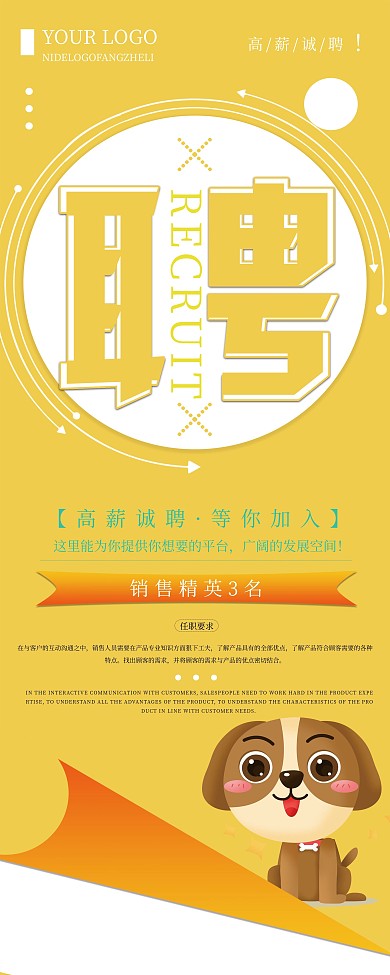 创意橙色简约销售精英招聘展架