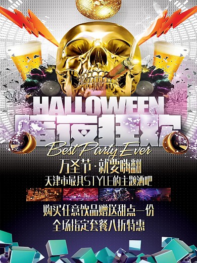 暗夜狂欢万圣节酒吧派对海报