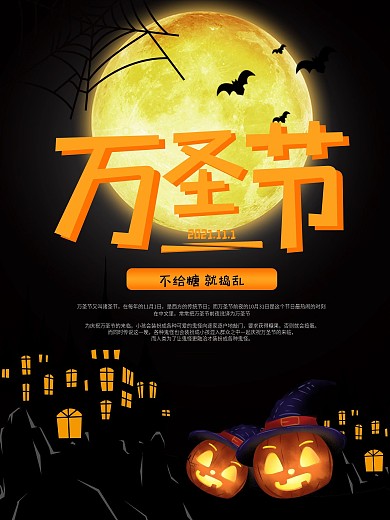 万圣节节日海报