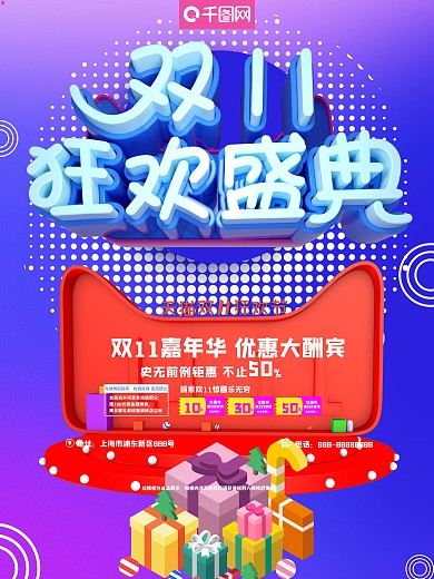 C4D双11狂欢盛典双十一促销海报