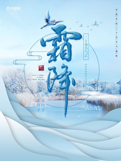 二十四节气霜降简单唯美海报