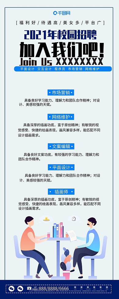 招聘原创企业简约创意插画易拉宝