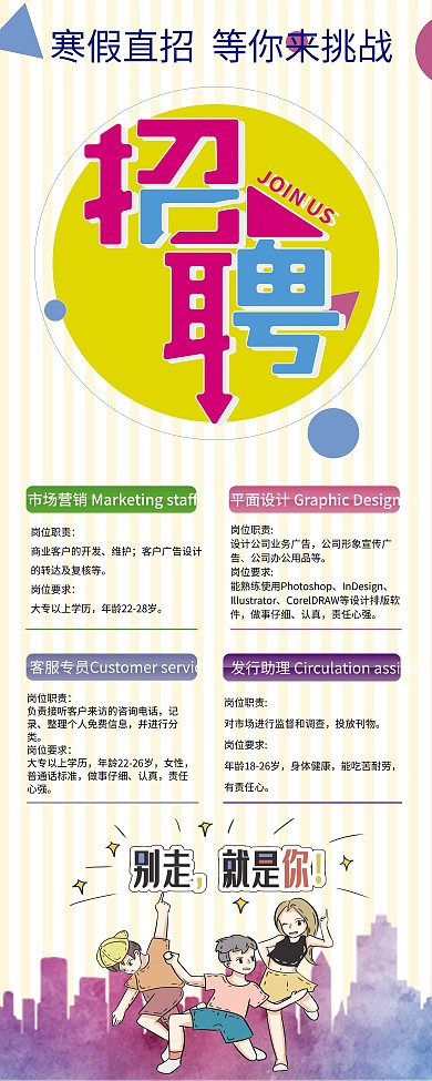 简约寒假招聘展架设计