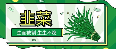 基金股票理财涨跌韭菜金融保险公众号首海报