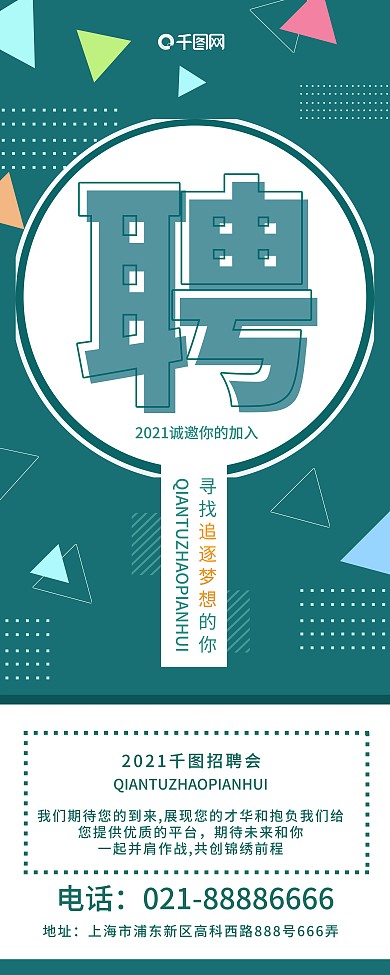 2018招聘企业招人招工展架