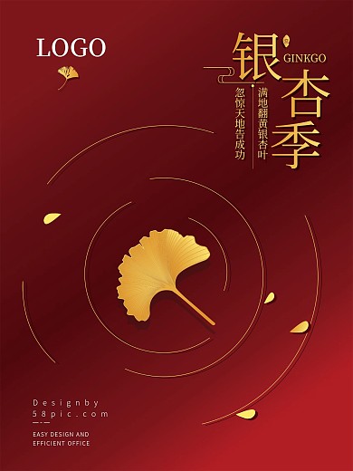 复古红色简约大气银杏季海报