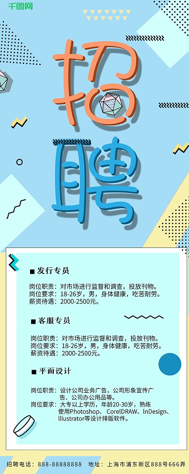 蓝色孟菲斯风格招聘展架