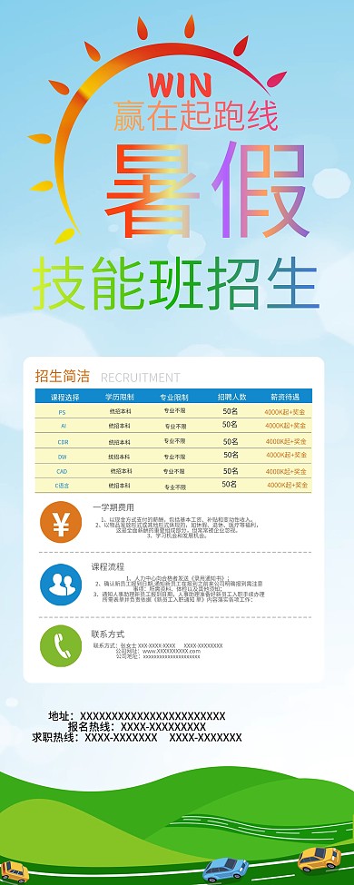 暑假班招生简介展架