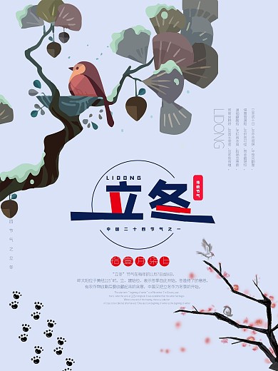 简约唯美立冬节日海报