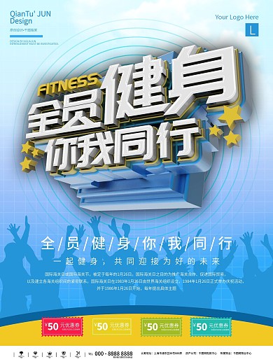 体育运动海报