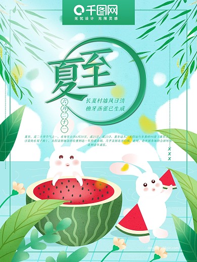 原创手绘夏至海报