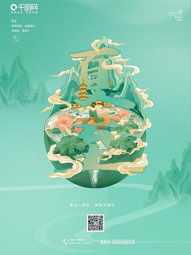 二十四节气夏至国潮插画海报