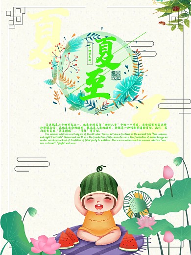 二十四节气之夏至