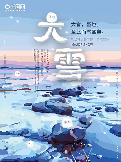 蓝色手绘精品二十四节气大雪海报
