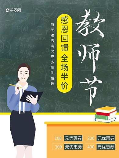 教师节原创插画海报