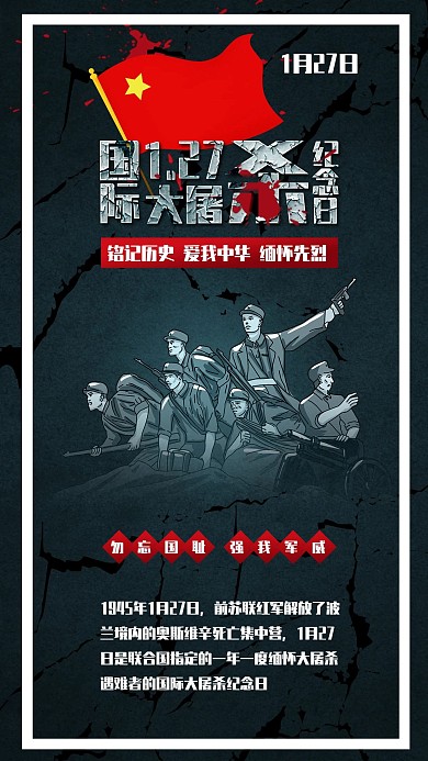 国际大屠杀纪念日勿忘国耻爱我中华党建海报