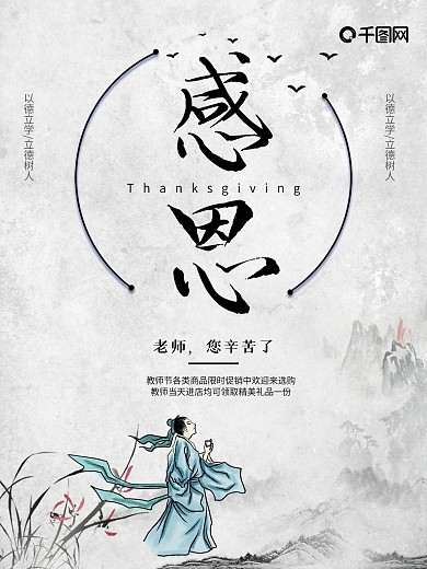 教师节海报教师节宣传海报中国风