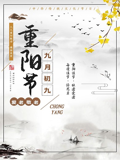 重阳节墨绿色山水原创插画传统节日海报