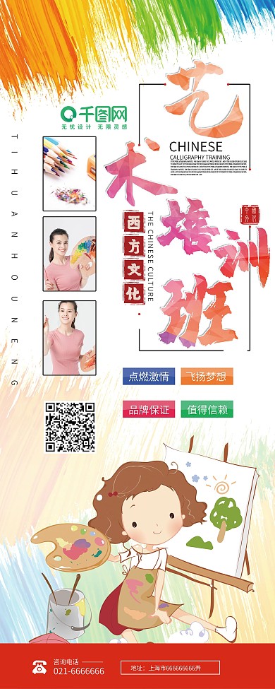 卡通创意艺术培训班招生展架