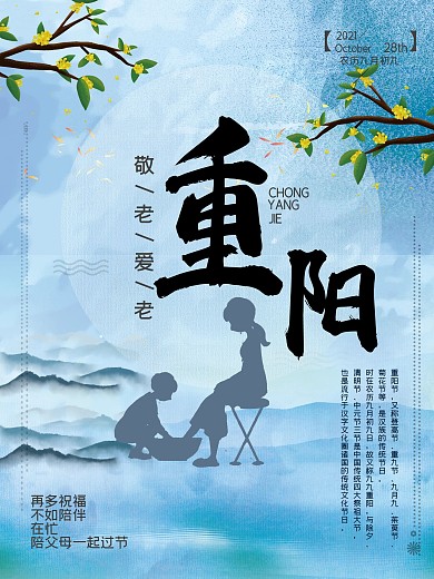 水墨重阳节海报