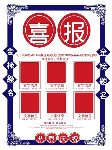 复古大气高考喜报宣传榜单金榜题名