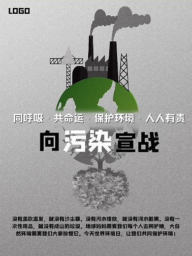 保护环境黑白极简海报